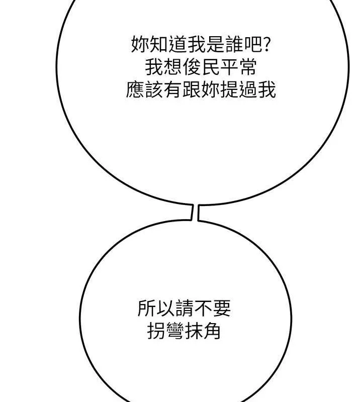 掠夺行动 - 第36話-累的話就依賴我 - page 54