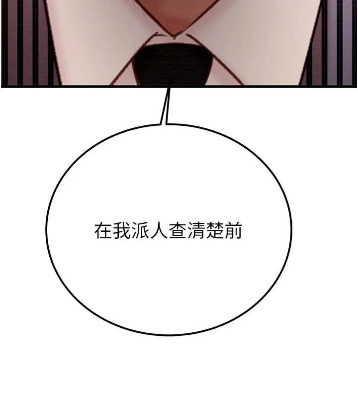 掠夺行动 - 第36話-累的話就依賴我 - page 56