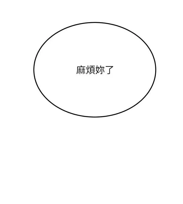 掠夺行动 - 第36話-累的話就依賴我 - page 59
