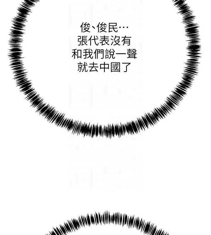 掠夺行动 - 第36話-累的話就依賴我 - page 63