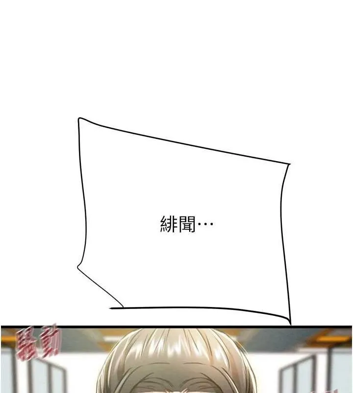 掠夺行动 - 第36話-累的話就依賴我 - page 79