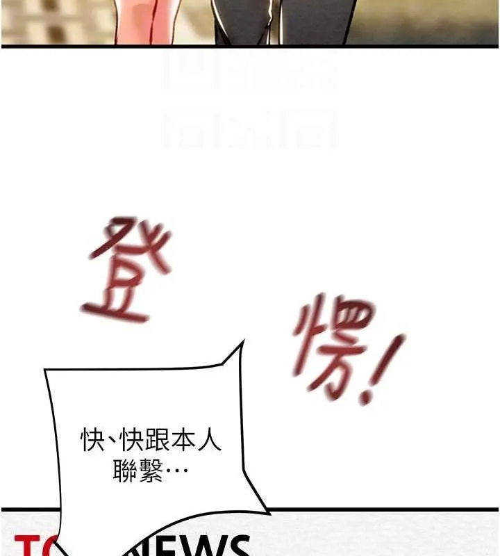 掠夺行动 - 第36話-累的話就依賴我 - page 83