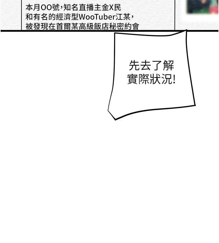 掠夺行动 - 第36話-累的話就依賴我 - page 85