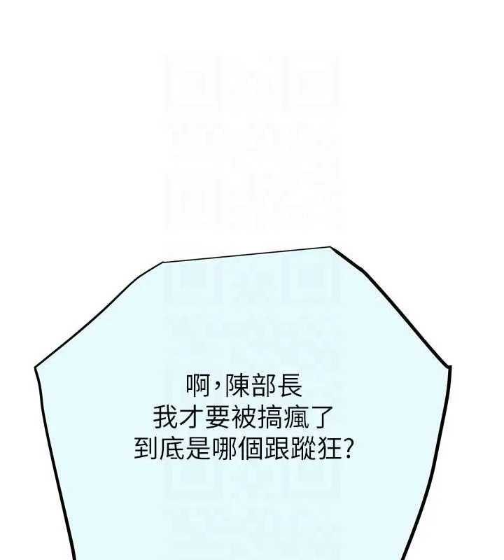 掠夺行动 - 第36話-累的話就依賴我 - page 86