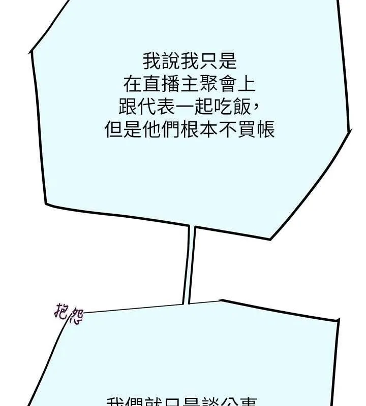 掠夺行动 - 第36話-累的話就依賴我 - page 89