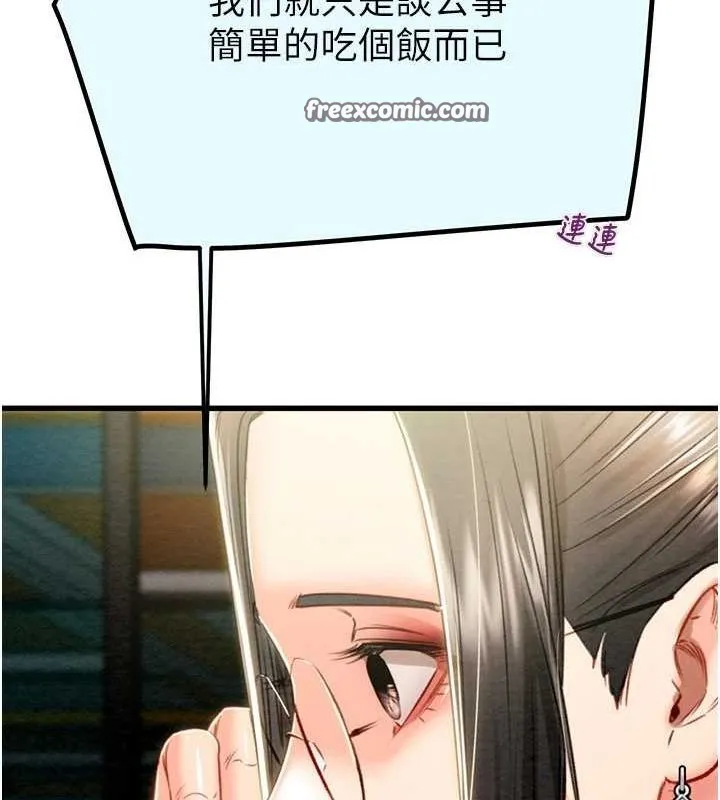 掠夺行动 - 第36話-累的話就依賴我 - page 90