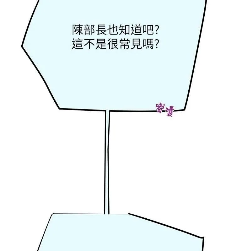 掠夺行动 - 第36話-累的話就依賴我 - page 92