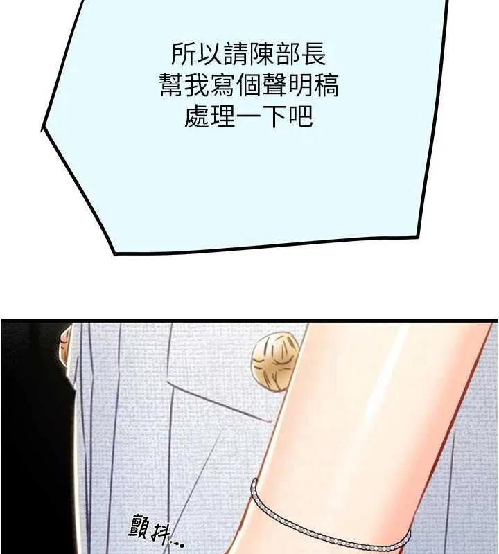 掠夺行动 - 第36話-累的話就依賴我 - page 93