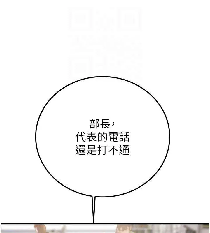 掠夺行动 - 第36話-累的話就依賴我 - page 96