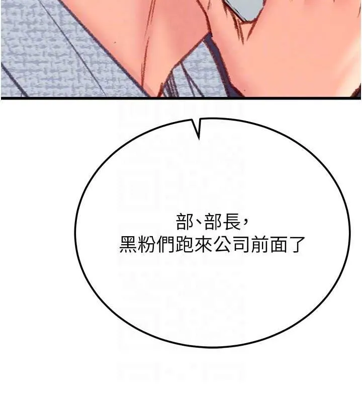 掠夺行动 - 第36話-累的話就依賴我 - page 100