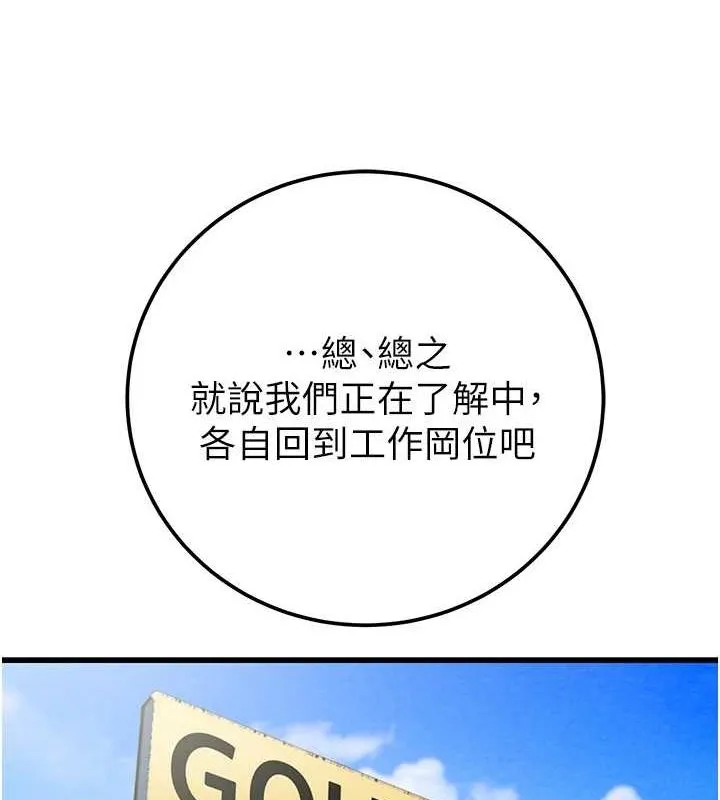 掠夺行动 - 第36話-累的話就依賴我 - page 101