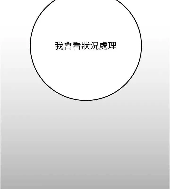 掠夺行动 - 第36話-累的話就依賴我 - page 103