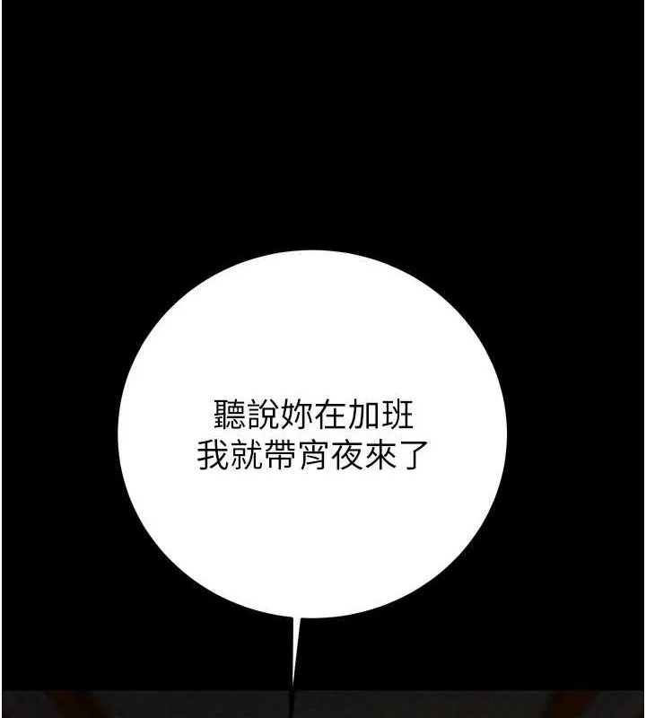 掠夺行动 - 第36話-累的話就依賴我 - page 117