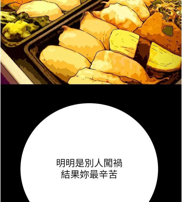 掠夺行动 - 第36話-累的話就依賴我 - page 125