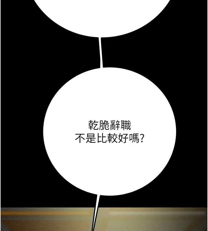 掠夺行动 - 第36話-累的話就依賴我 - page 126