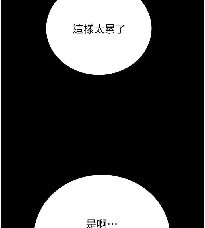 掠夺行动 - 第36話-累的話就依賴我 - page 128
