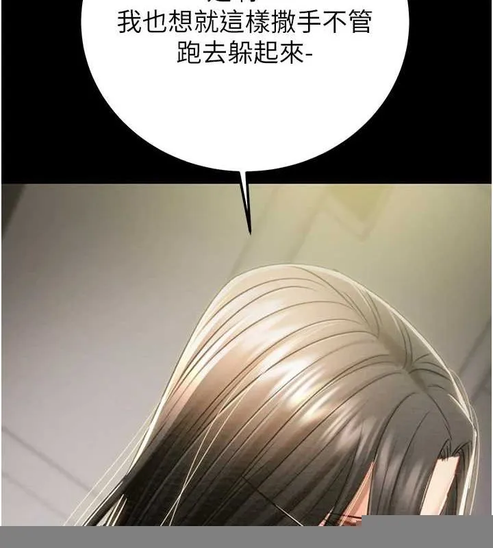 掠夺行动 - 第36話-累的話就依賴我 - page 129