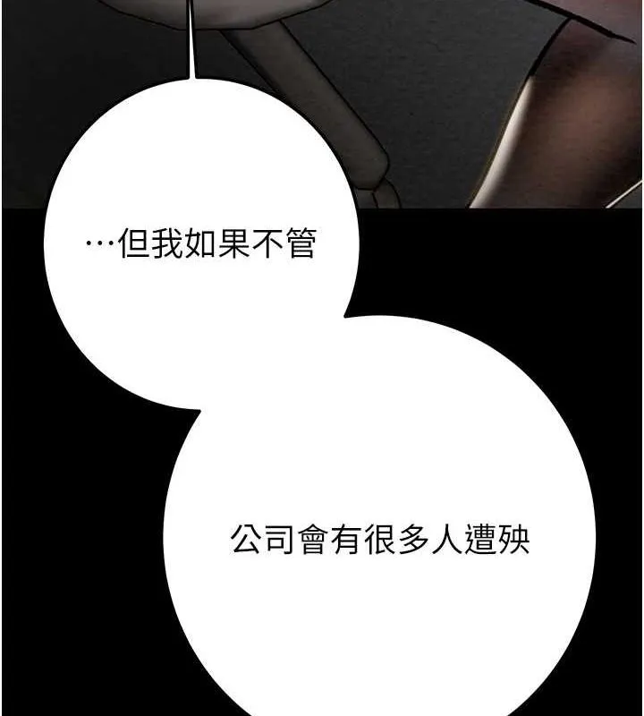 掠夺行动 - 第36話-累的話就依賴我 - page 132