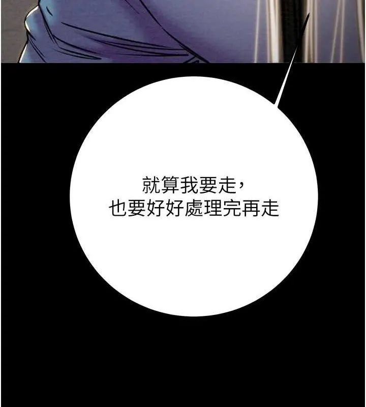 掠夺行动 - 第36話-累的話就依賴我 - page 134