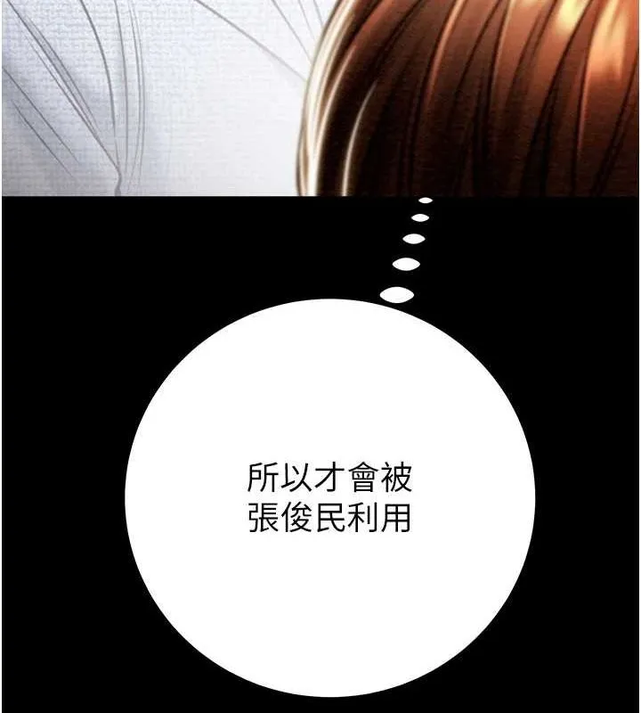 掠夺行动 - 第36話-累的話就依賴我 - page 137