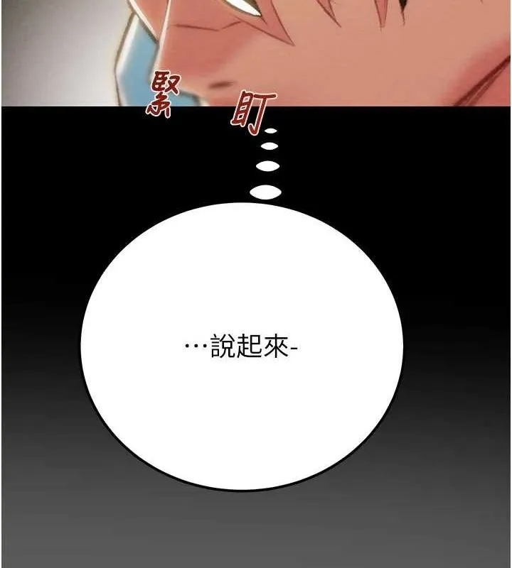 掠夺行动 - 第36話-累的話就依賴我 - page 139