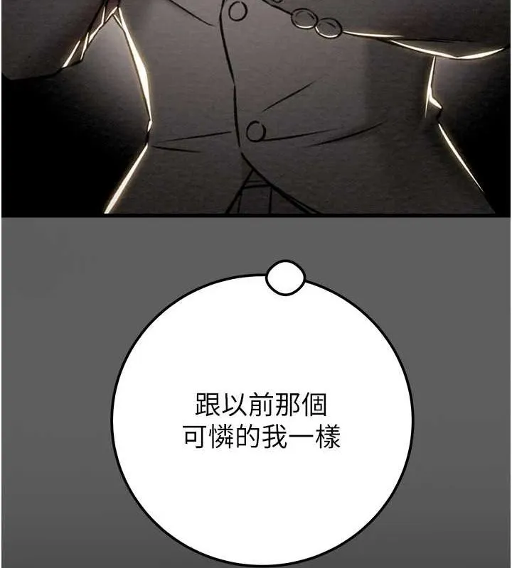 掠夺行动 - 第36話-累的話就依賴我 - page 141