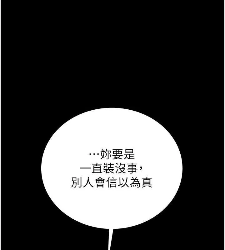 掠夺行动 - 第36話-累的話就依賴我 - page 143
