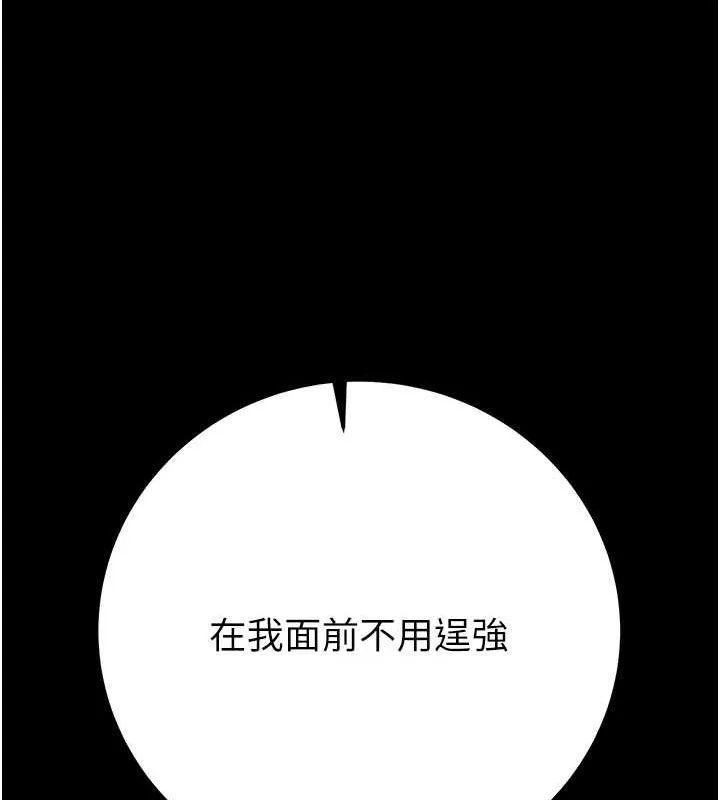 掠夺行动 - 第36話-累的話就依賴我 - page 146