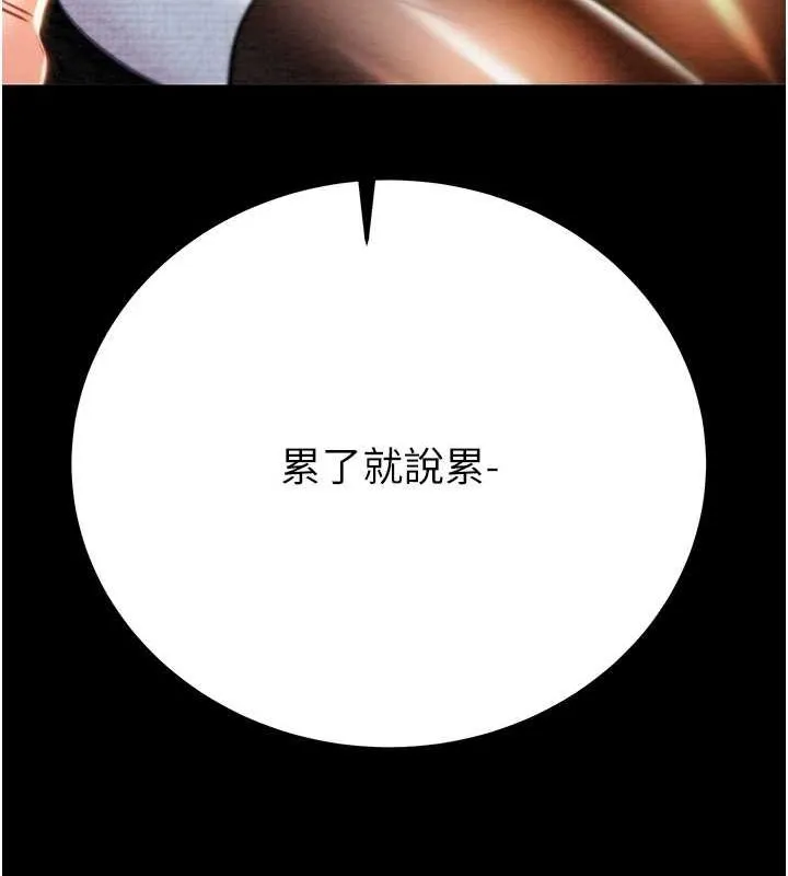 掠夺行动 - 第36話-累的話就依賴我 - page 149