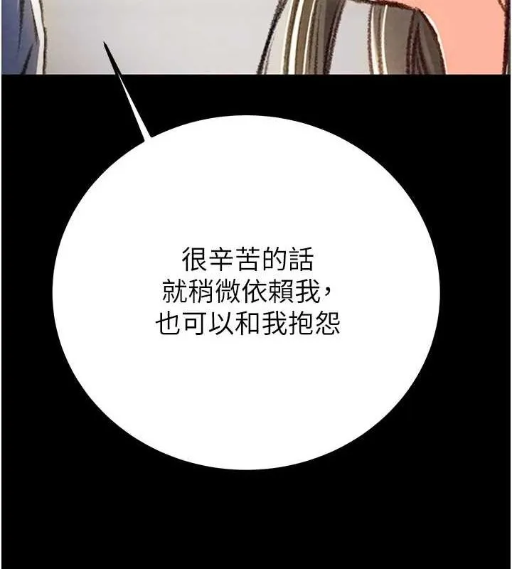 掠夺行动 - 第36話-累的話就依賴我 - page 151