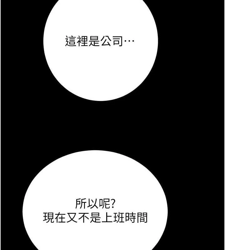 掠夺行动 - 第36話-累的話就依賴我 - page 167