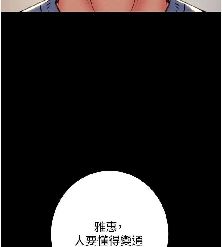 掠夺行动 - 第36話-累的話就依賴我 - page 179
