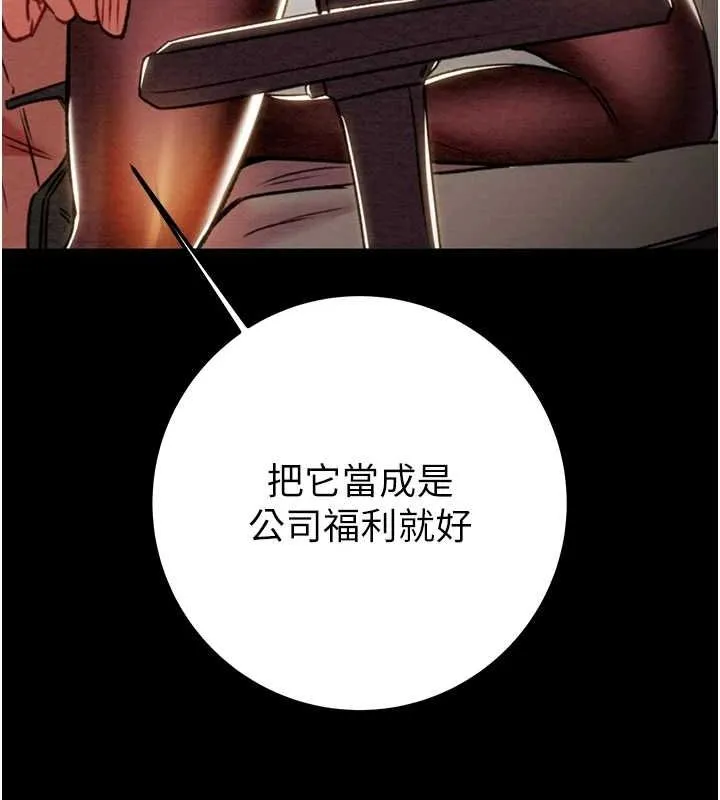 掠夺行动 - 第36話-累的話就依賴我 - page 182