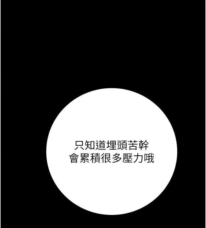 掠夺行动 - 第36話-累的話就依賴我 - page 183