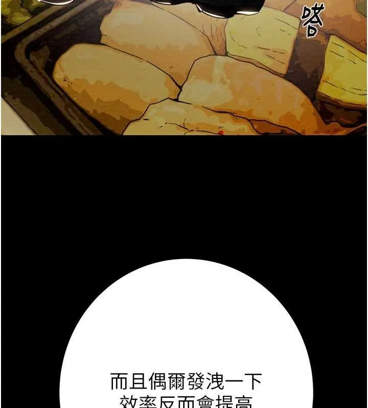 掠夺行动 - 第36話-累的話就依賴我 - page 185
