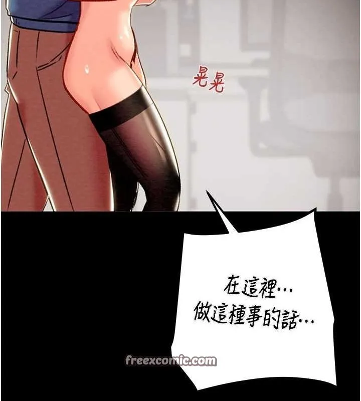 掠夺行动 - 第36話-累的話就依賴我 - page 195