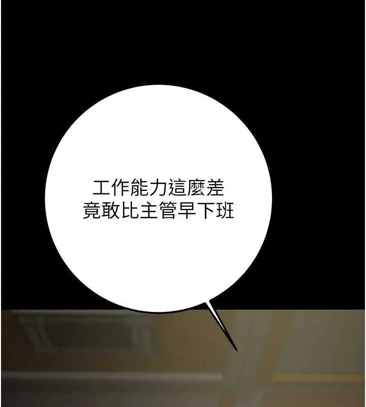 掠夺行动 - 第36話-累的話就依賴我 - page 196