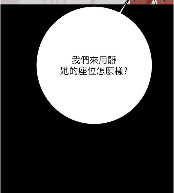 掠夺行动 - 第36話-累的話就依賴我 - page 198