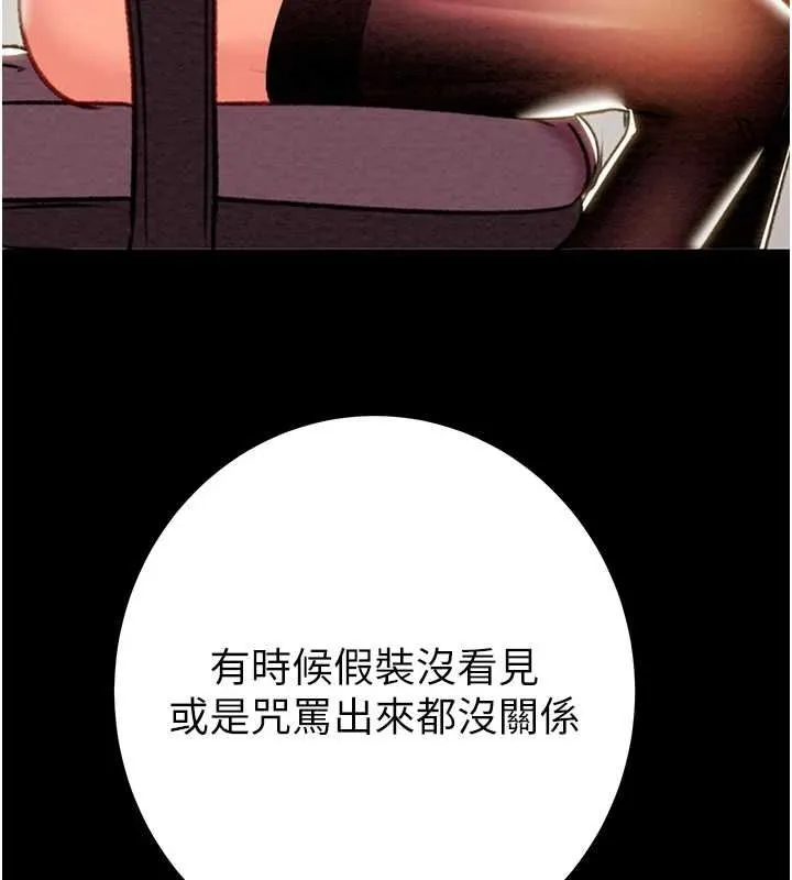 掠夺行动 - 第36話-累的話就依賴我 - page 202