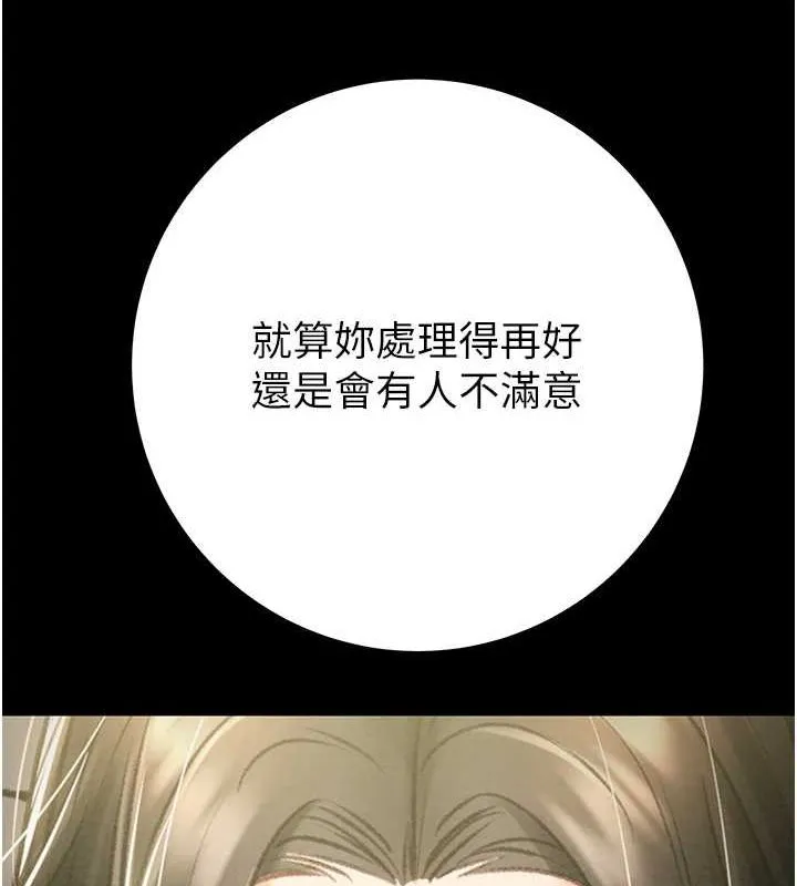 掠夺行动 - 第36話-累的話就依賴我 - page 208