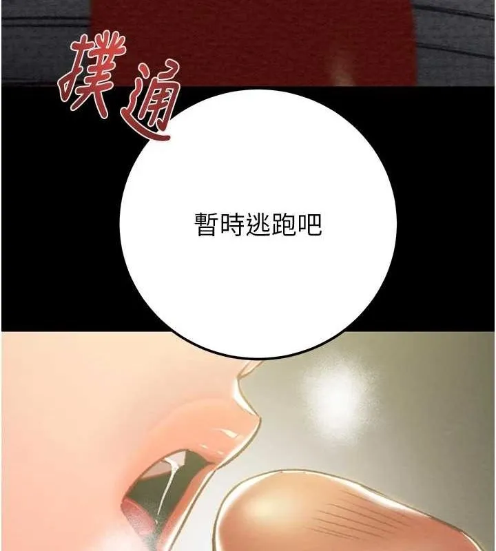 掠夺行动 - 第36話-累的話就依賴我 - page 212