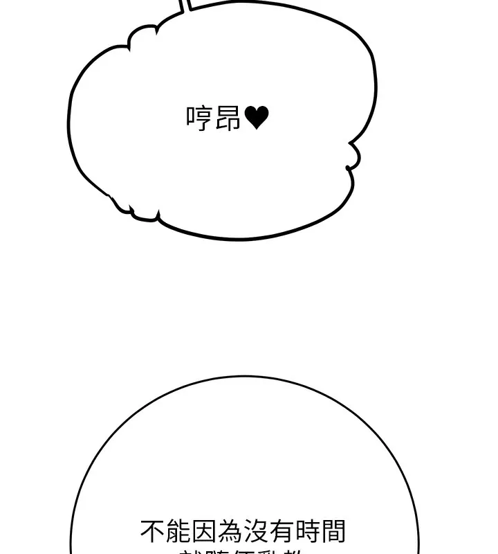 掠夺行动 - 第32話-我想要吃老師的精液♥ - page 6