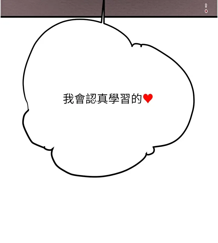 掠夺行动 - 第32話-我想要吃老師的精液♥ - page 14