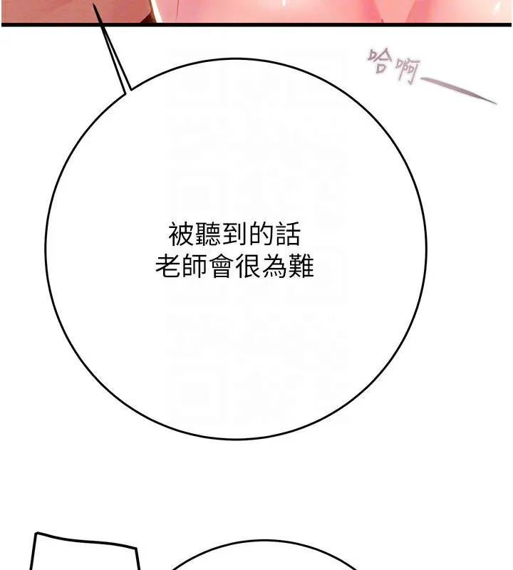 掠夺行动 - 第32話-我想要吃老師的精液♥ - page 52