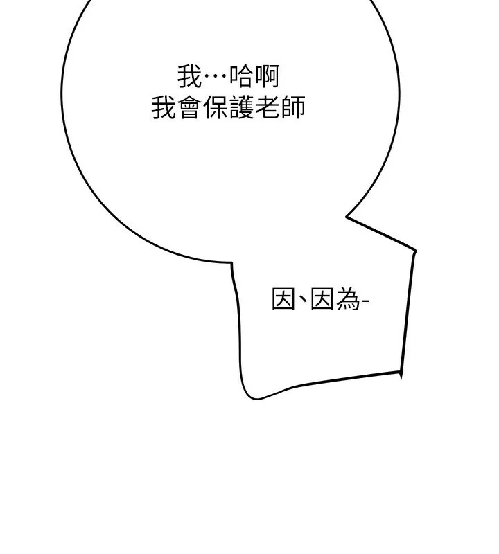 掠夺行动 - 第32話-我想要吃老師的精液♥ - page 59