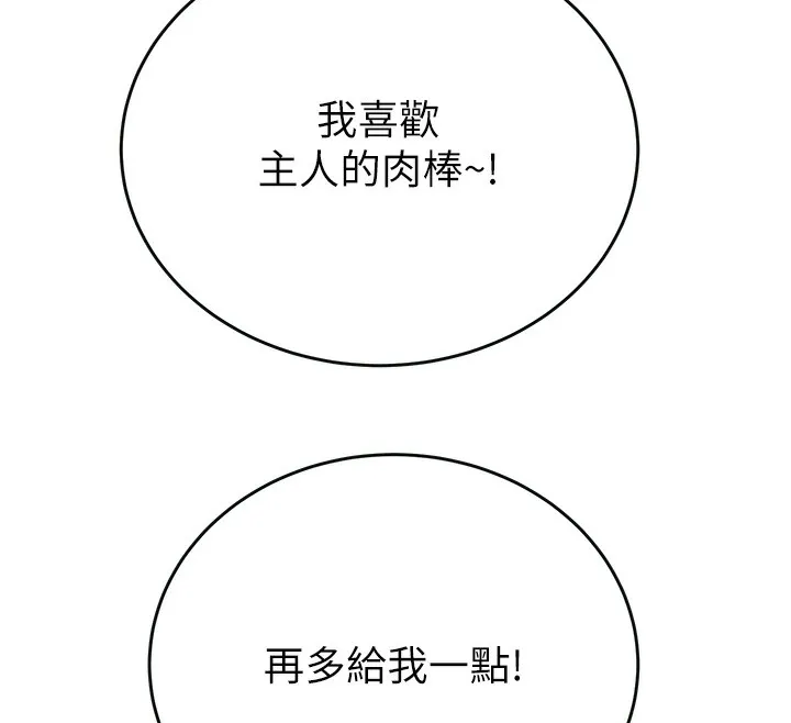 掠夺行动 - 第32話-我想要吃老師的精液♥ - page 72