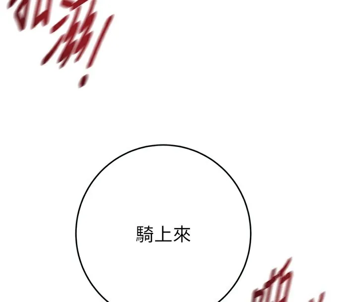 掠夺行动 - 第32話-我想要吃老師的精液♥ - page 79