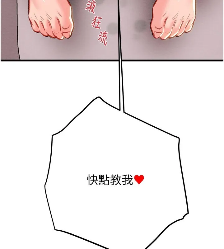 掠夺行动 - 第32話-我想要吃老師的精液♥ - page 134