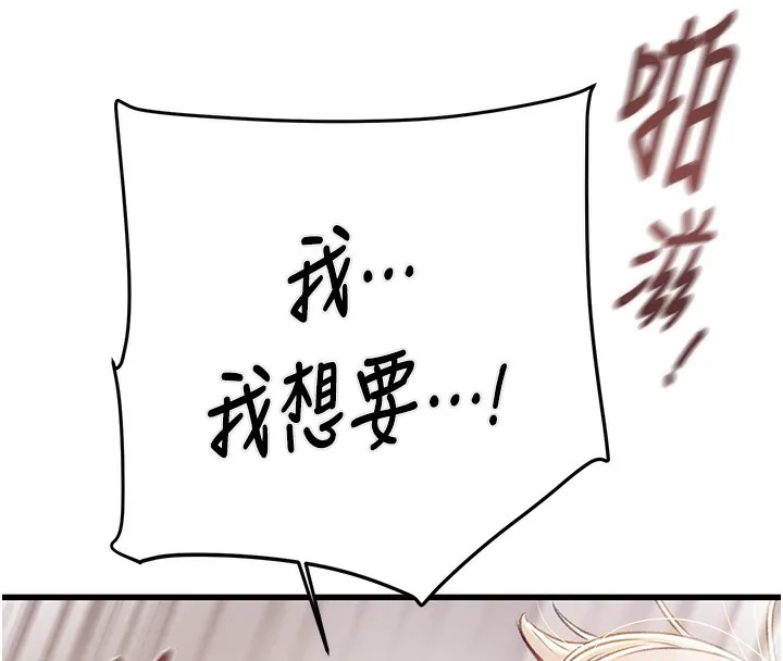 掠夺行动 - 第32話-我想要吃老師的精液♥ - page 139
