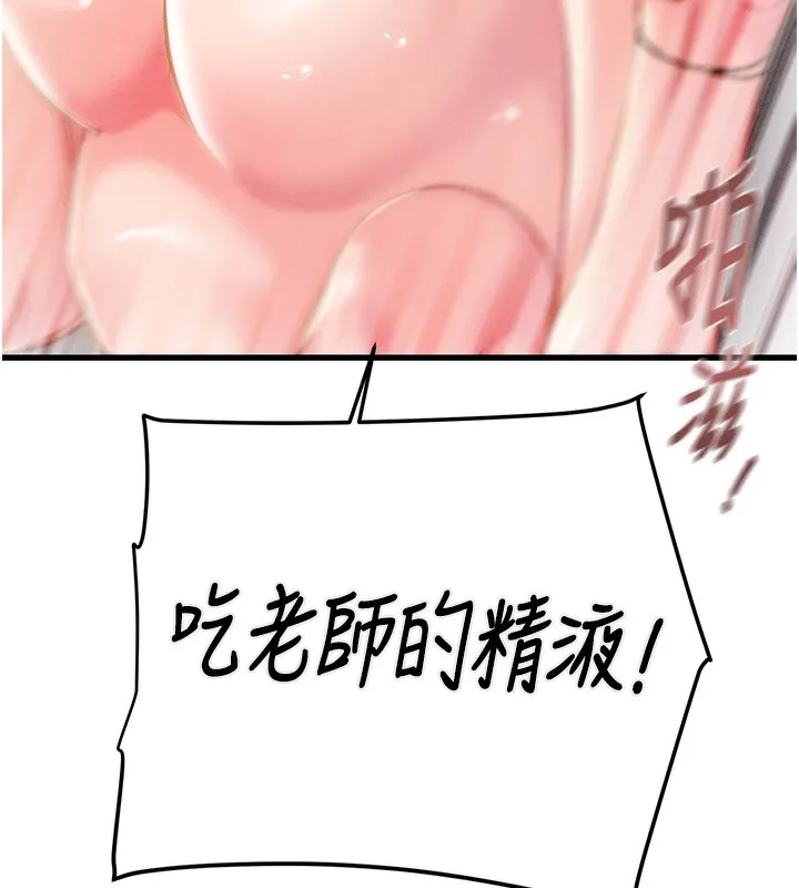 掠夺行动 - 第32話-我想要吃老師的精液♥ - page 141